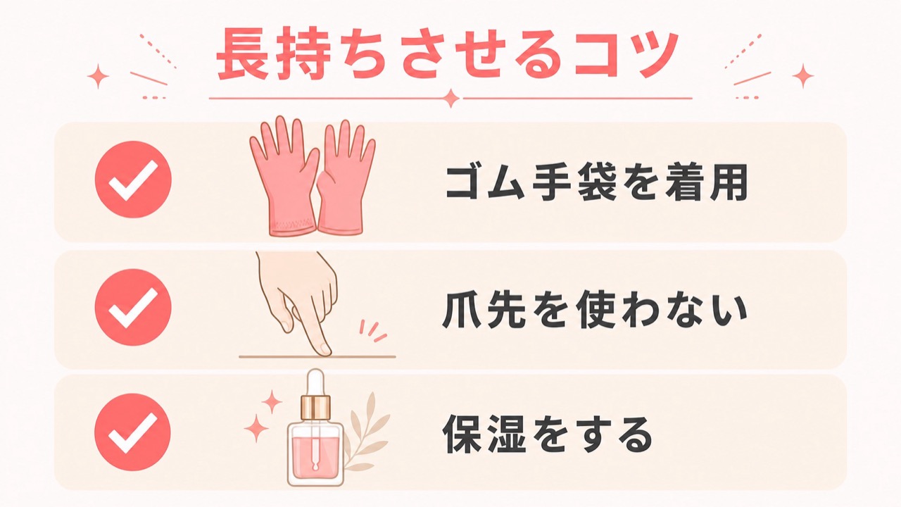 ジェルネイルを長持ちさせるお風呂以外のコツ3つのイラスト