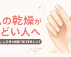 爪の乾燥がひどい人へ｜ワセリンの効果と保湿方法7選【手足対応】を表すアイキャッチ画像