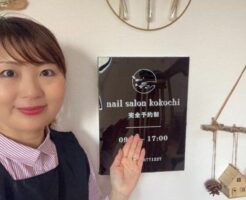 安佐南区ネイルサロン｜nail salon kokochi