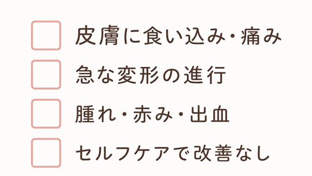 爪の曲がりで専門医に相談すべき目安のチェックリスト