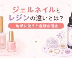 ジェルネイルとUVレジンの違いを表すアイキャッチ画像