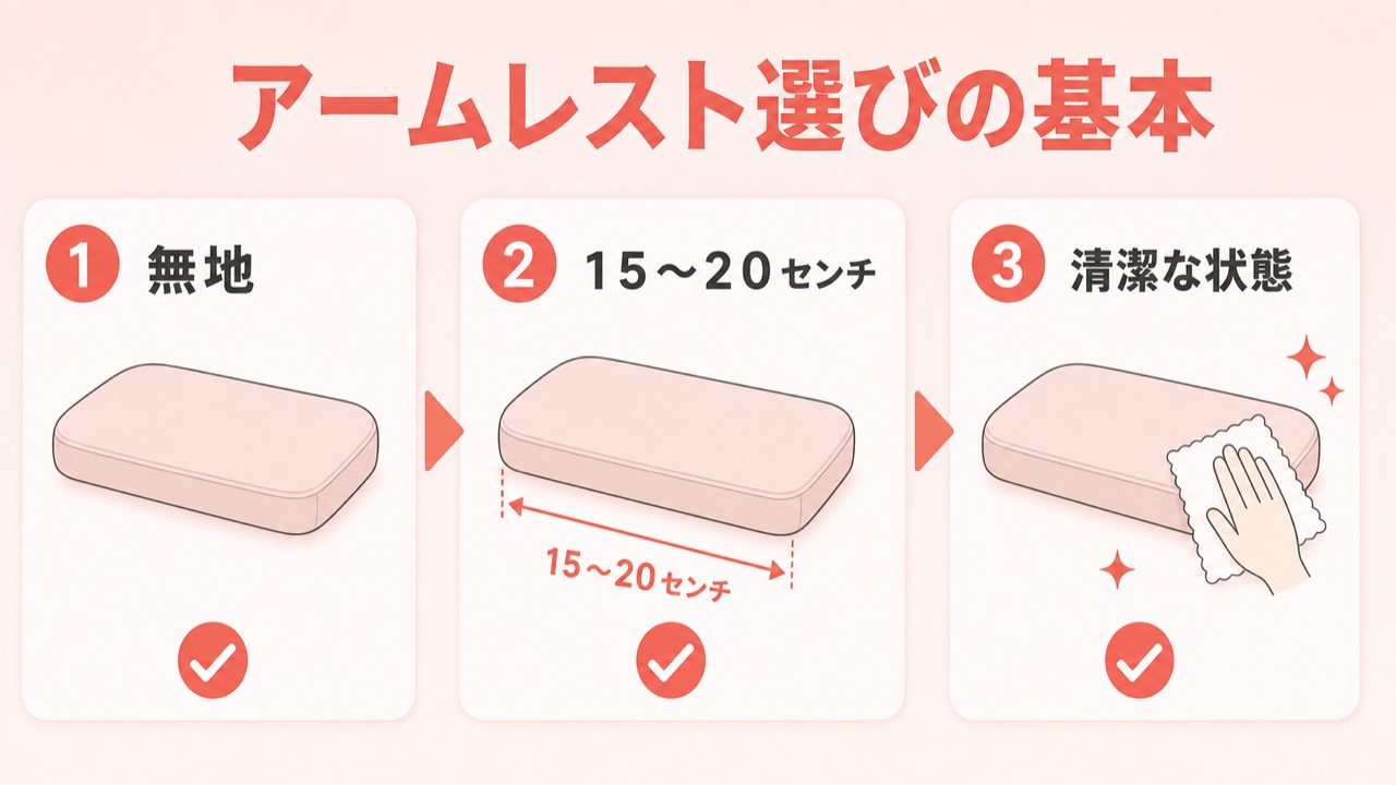 ネイル検定用アームレストの選び方3つのチェックリスト
