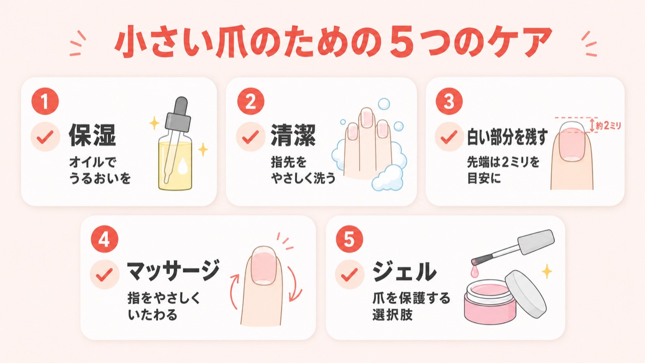 小さい爪・ハイポニキウムを伸ばす5つのケア方法チェックリスト